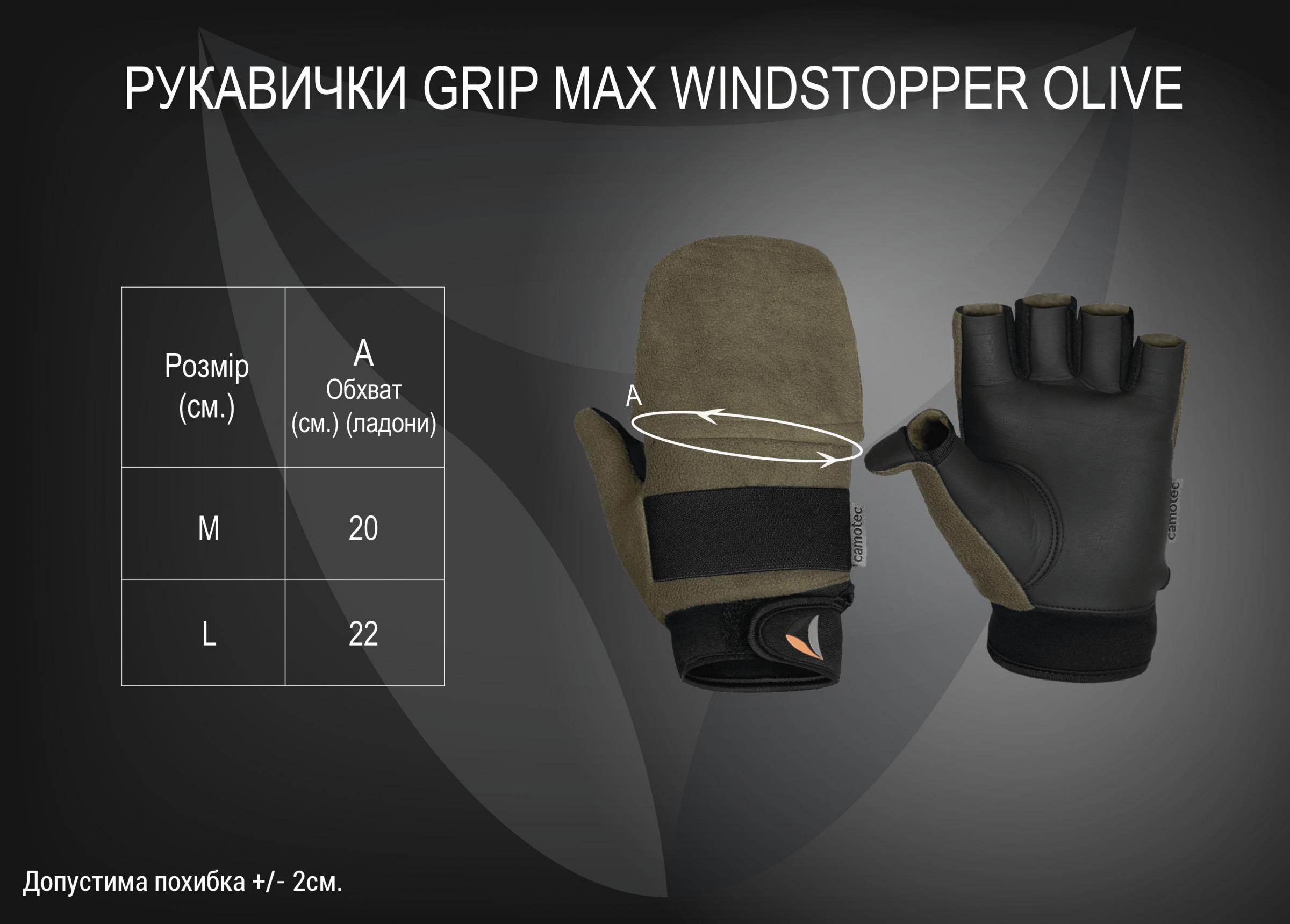 camotec рукавички Grip Max Windstopper - Зображення 9